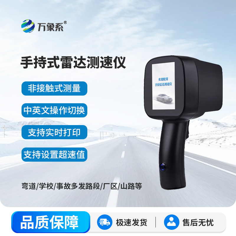 移動雷達測速儀